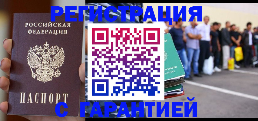 временная регистрация госуслуги в Нариманове