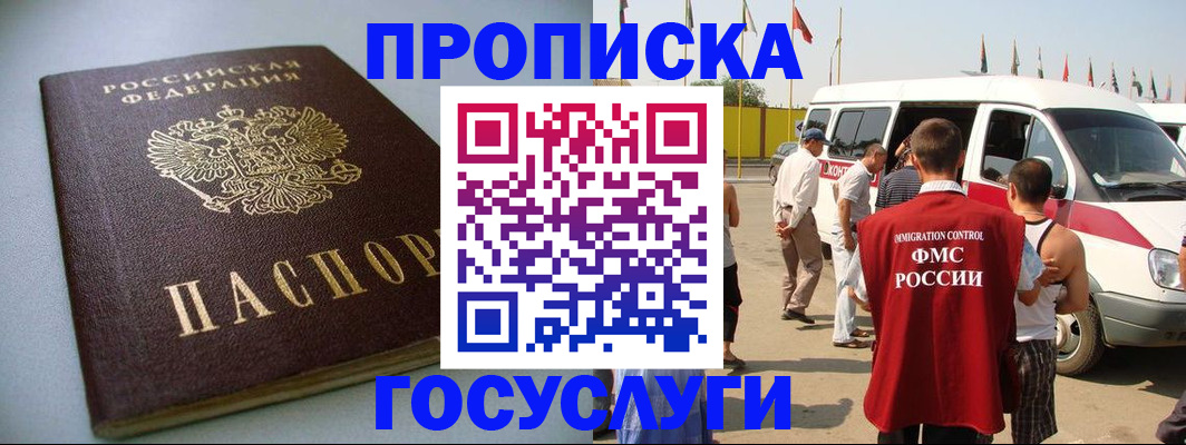 временная регистрация госуслуги в Нариманове