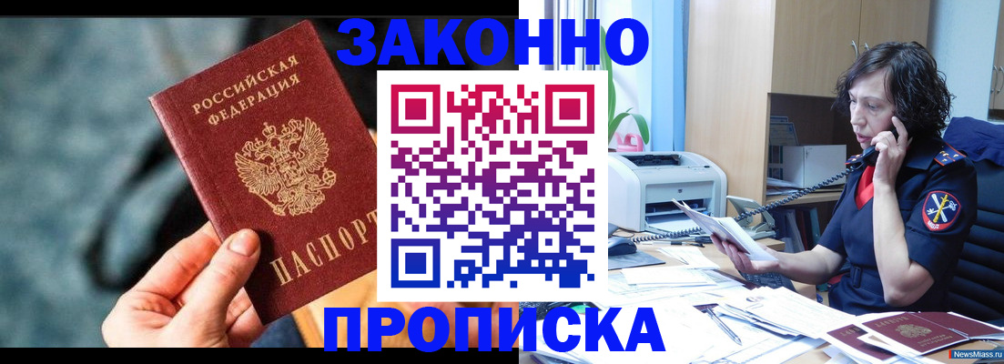 прописка регистрация в Нариманове